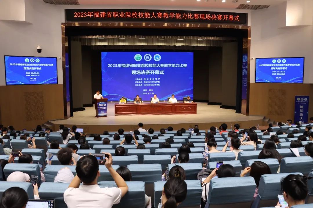 我校成功承办2023年福建省职业院校技能大赛教学能力比赛-福建技术师范学院